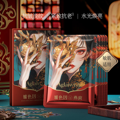 Aglaiwish玻色因燕窝抗皱逆龄双抗面膜