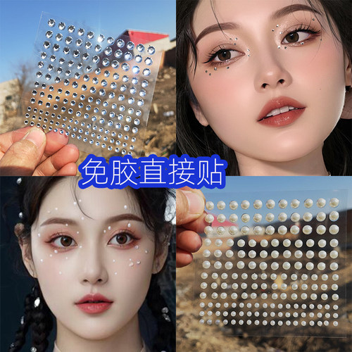 珍珠水钻脸钻贴眼妆钻贴免胶水