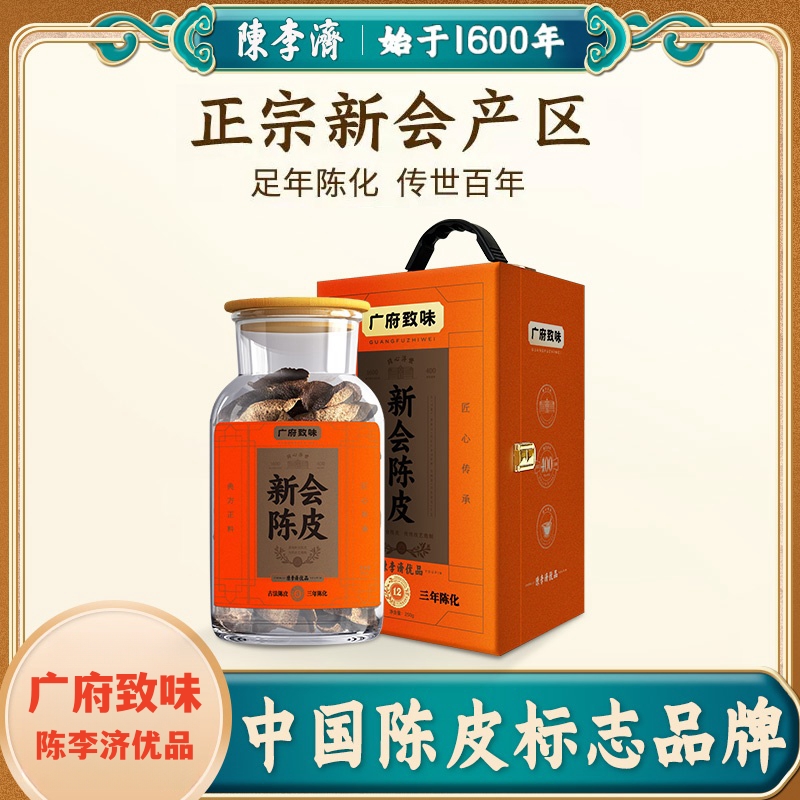 陈李济陈皮广府致味系列坛装新会陈皮 3年5年10年12年 正宗老陈皮