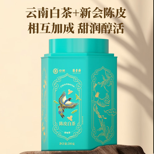 陈李济中茶联名陈皮白茶礼盒装