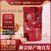 侨宝新会陈皮敦煌飞仙天马产区大红皮2021 2019年煲汤泡茶50g罐装