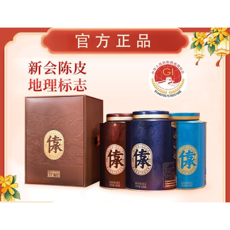 侨宝新会陈皮传承天马120g礼盒