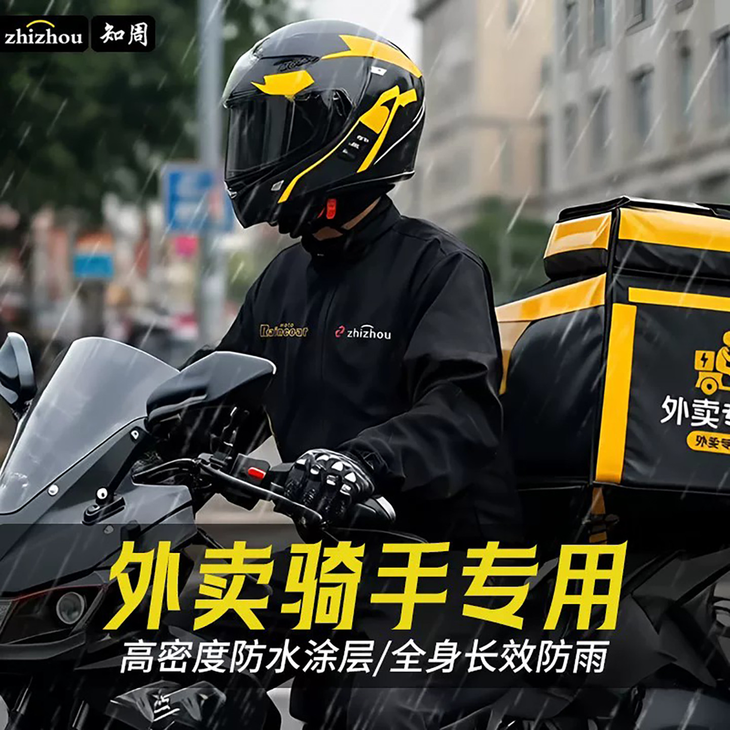 外卖骑手防暴雨大码分体雨衣图片