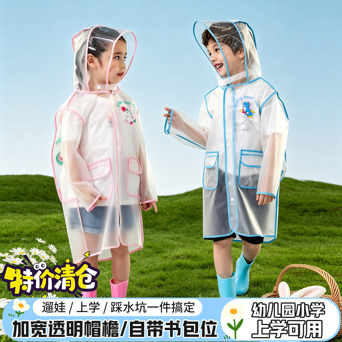男女童长款防暴雨上学雨衣雨披图片