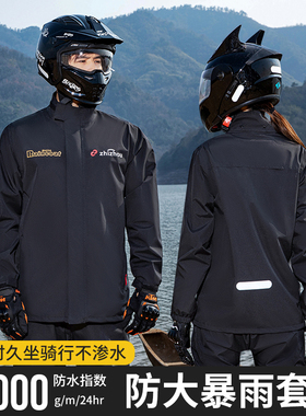 知周摩托车雨衣套装男成人分体式骑行服防暴雨级外卖骑手骑行专用