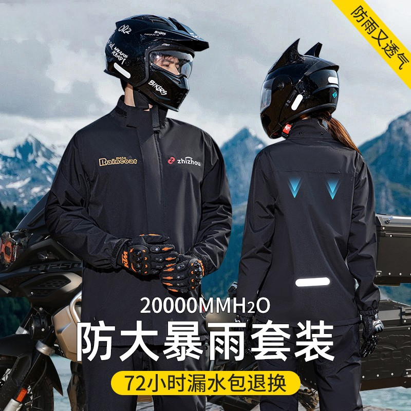 知周摩托车雨衣雨裤男成人分体式轻薄骑行服外卖骑手专用防暴雨级