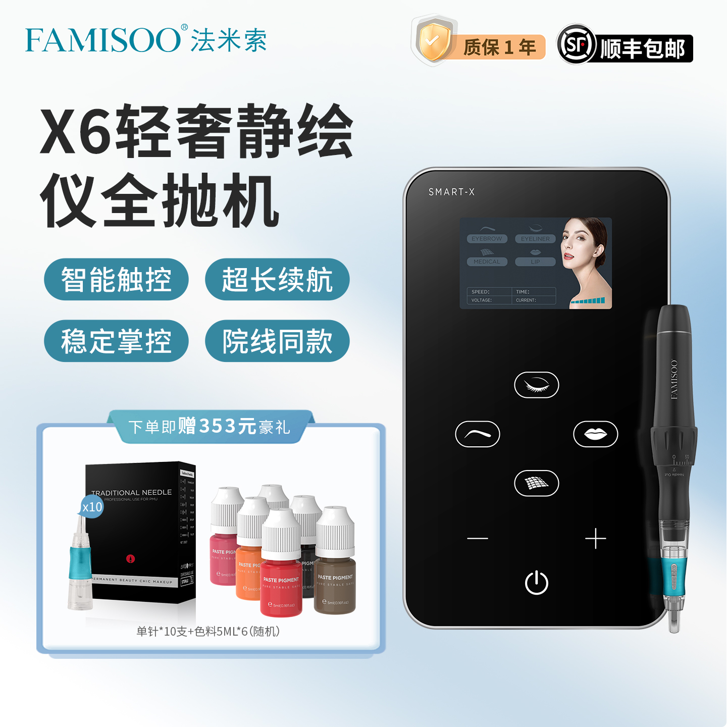 法米索X6全抛机纹绣机器智能触控纹眉眼唇新手高阶纹绣师院线专用