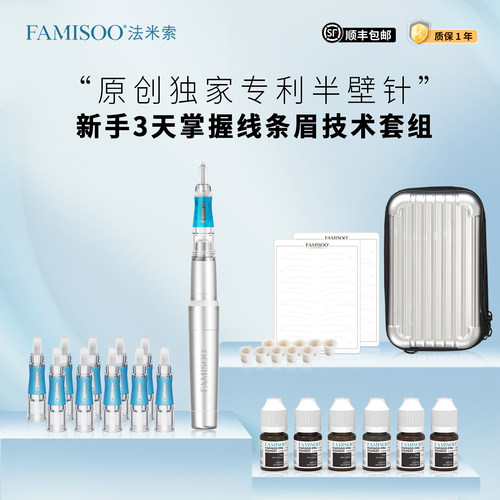 法米索纹绣工具箱线条眉新手套装