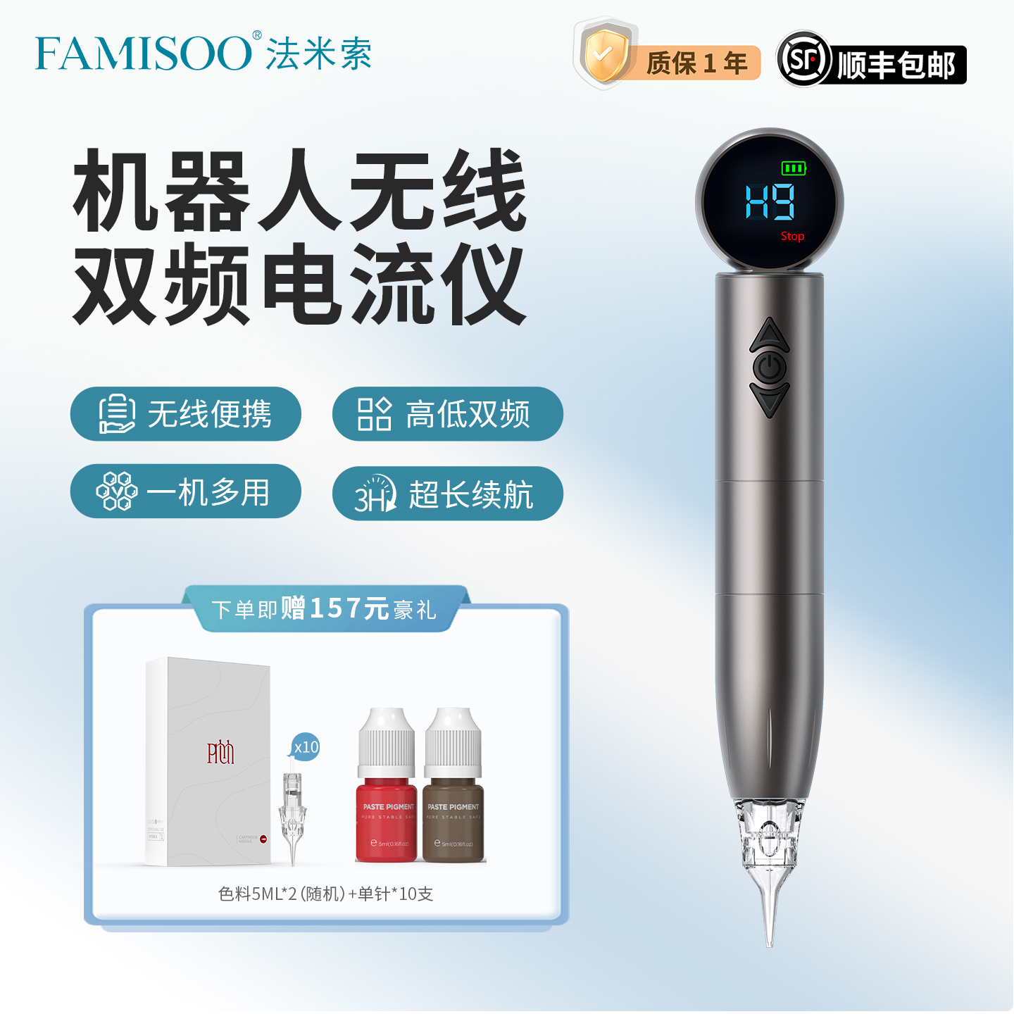 法米索机器人无线电流仪高低双频