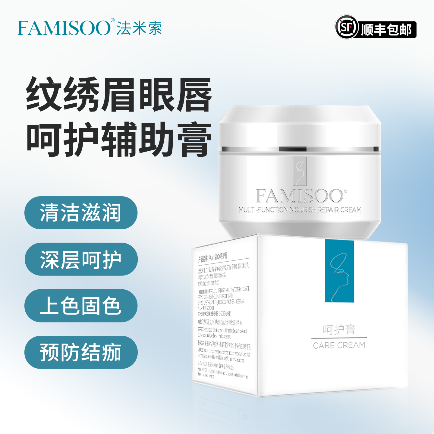 法米索眉眼唇呵护膏纹绣辅助用品