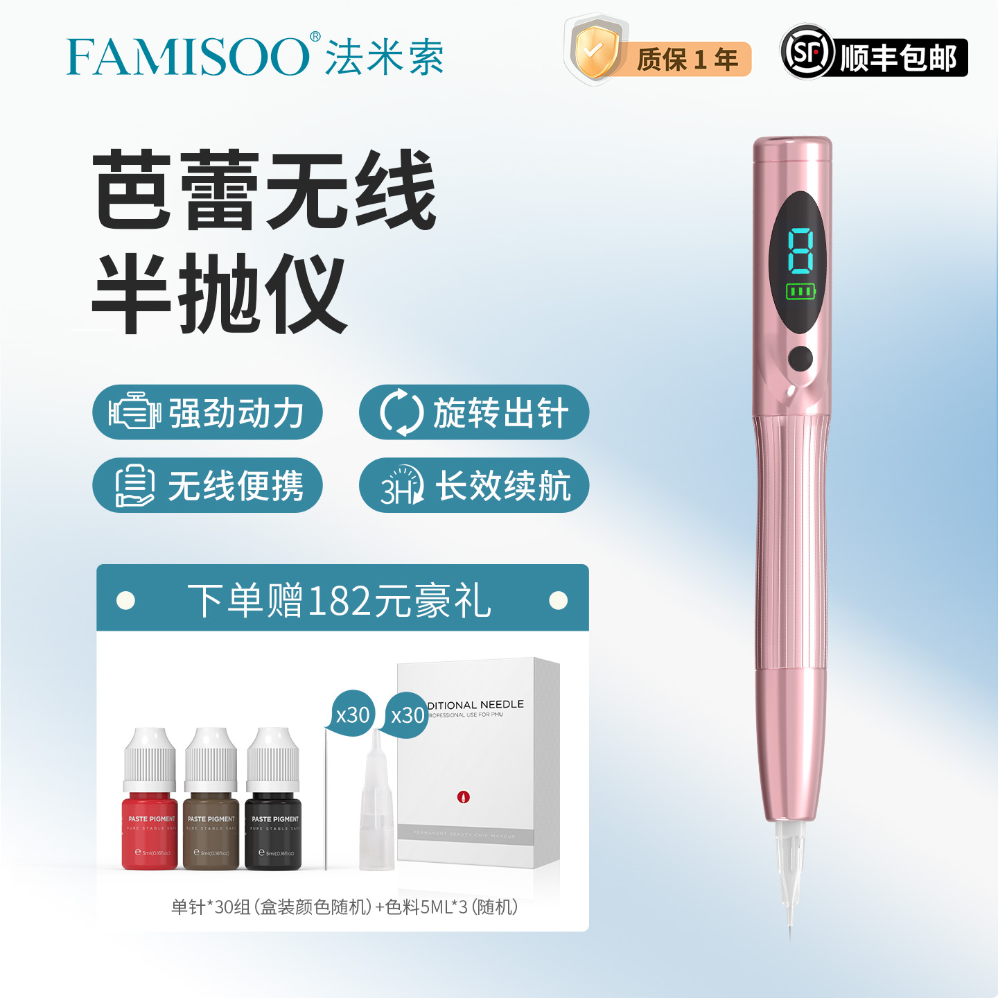 法米索芭蕾无线半抛机纹绣机器