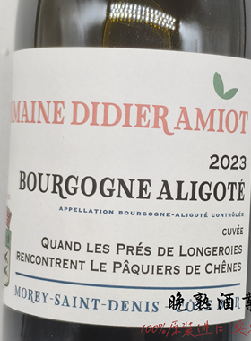 Didier Amiot 勃艮第迪迪爱你阿里高特大区干白葡萄酒