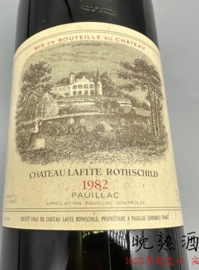 82年拉菲红酒法国波尔多名庄大拉菲古堡正牌干红葡萄酒老年份酒