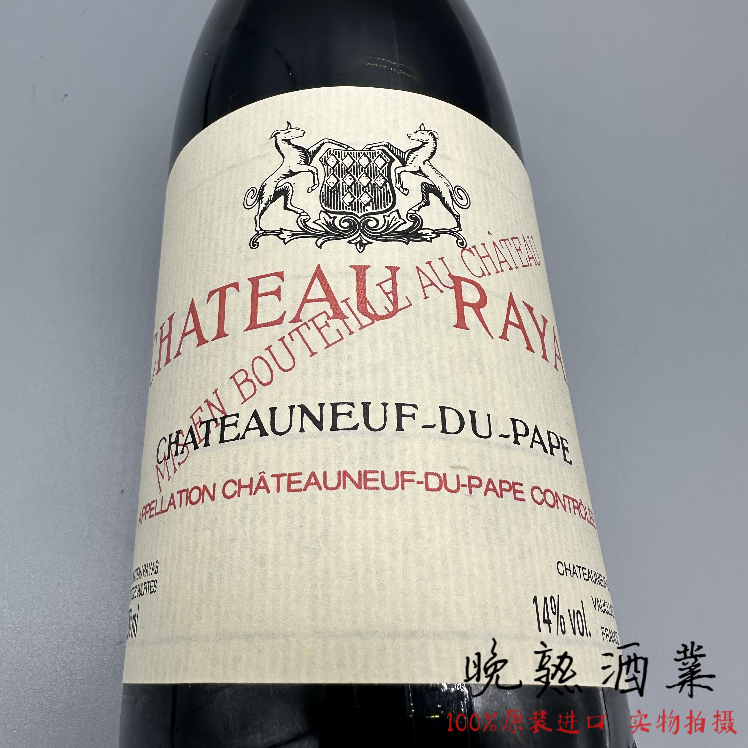 Chateau Rayas Reserve 教皇新堡稀雅丝酒庄珍藏红葡萄酒 希雅思