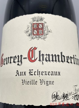 Fourrier 傅里叶芙丽耶酒庄伊瑟索热夫雷-香贝丹村老藤红葡萄酒