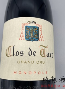 法国勃艮第大德园特级园Clos deTart Grand Cru 干红葡萄酒15年
