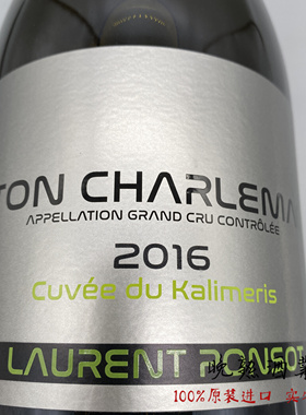 勃艮第劳伦彭寿科通查理曼特级园干白葡萄酒 Laurent Ponsot