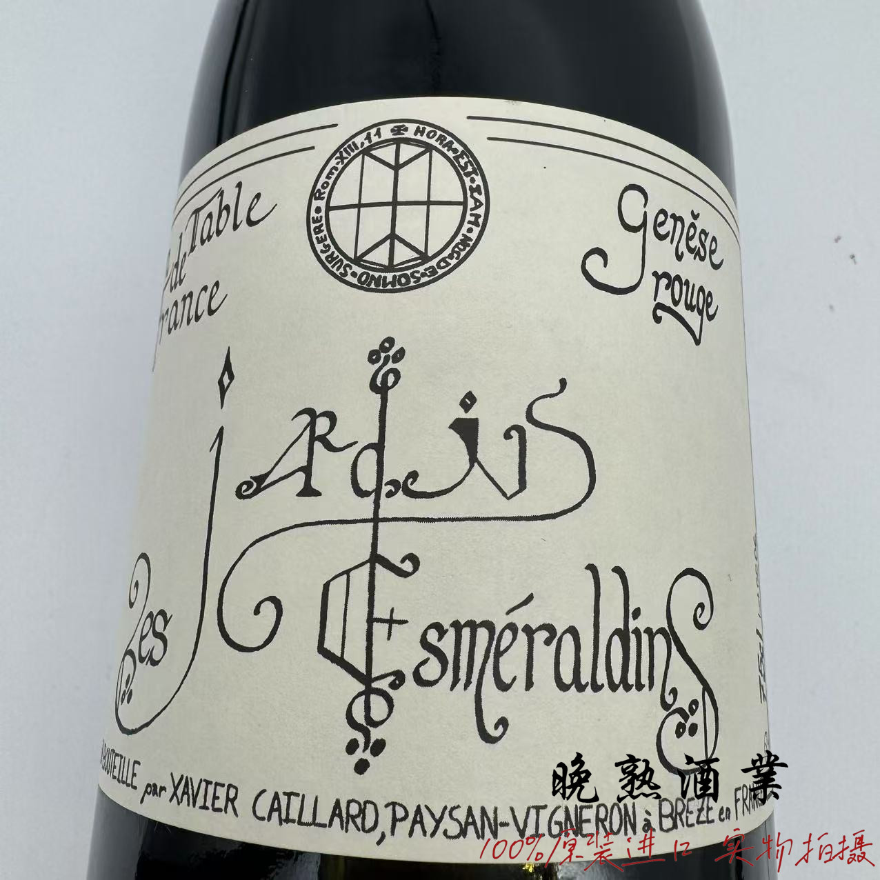 xaviercaillard酒庄干红葡萄酒