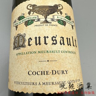 Domaine Coche Dury Meursault 科奇酒庄大区默尔索村干白葡萄酒