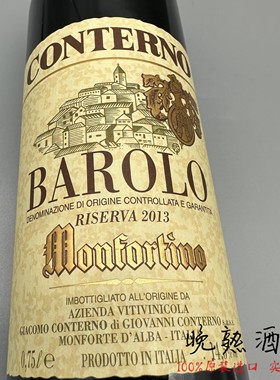意大利大皇帝红酒巴罗洛 Giacomo Conterno Monfortino孔特诺酒庄