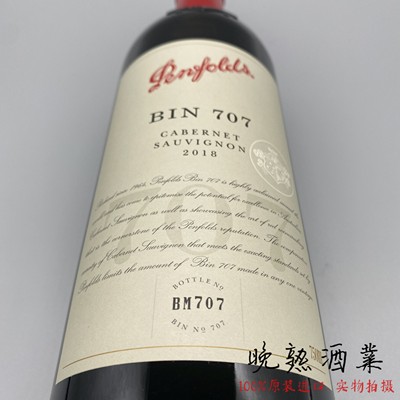 澳洲红酒奔富bin707赤霞珠红酒