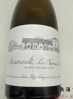 Leroy Les Narvaux 乐华 乐桦酒庄后花园纳瓦默尔索村干白葡萄酒
