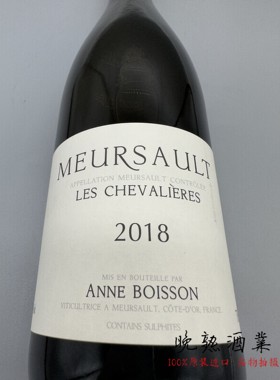 Anne Boisson 勃艮第安妮布里森酒庄西瓦利埃默尔索村干白葡萄酒