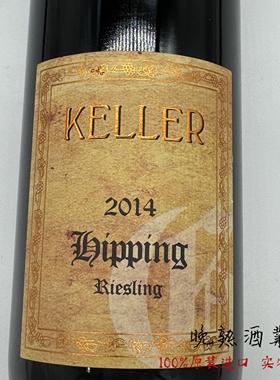 德国凯勒酒庄雷司令 白葡萄酒 Weingut Keller Nierstein Hipping
