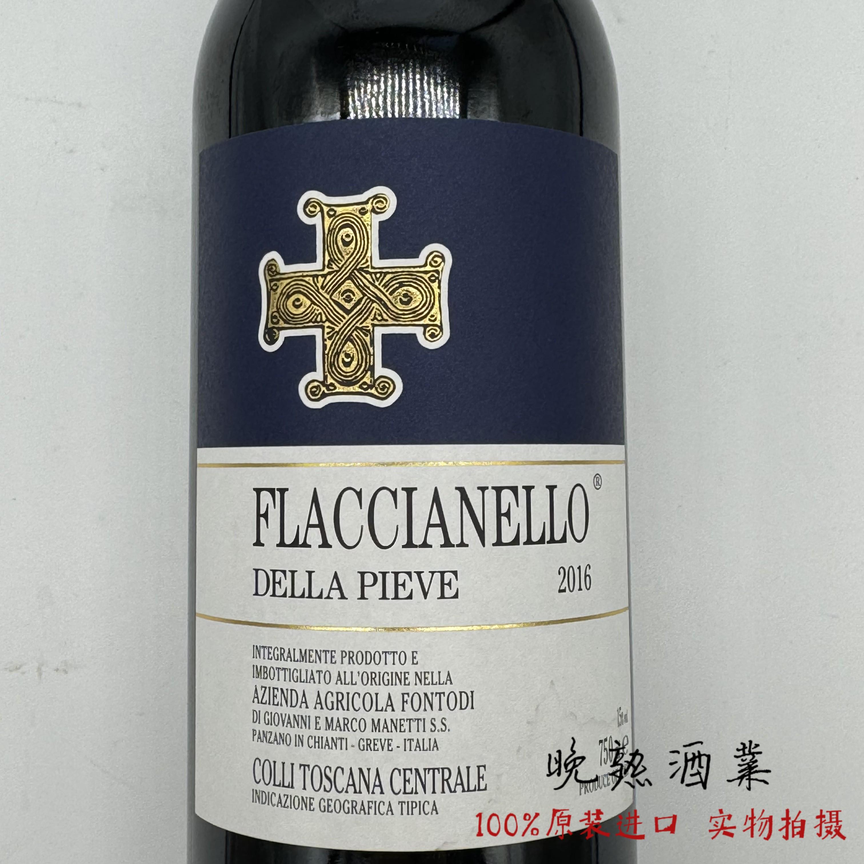意大利名庄 蓝十字教堂 Fontodi Flaccianello托斯卡纳干红葡萄酒