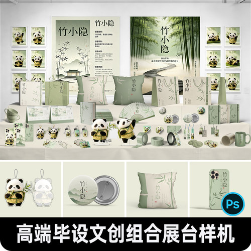 文创样机ip形象周边组合展台样机