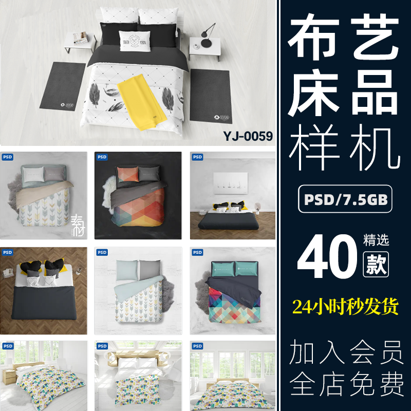 3d床上用品布艺展示床单枕头印花图案效果图看样贴图样机psd素材