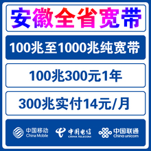 安徽宽带办理阜阳六安芜湖滁州安庆马鞍山蚌埠移动电信联通5G宽带