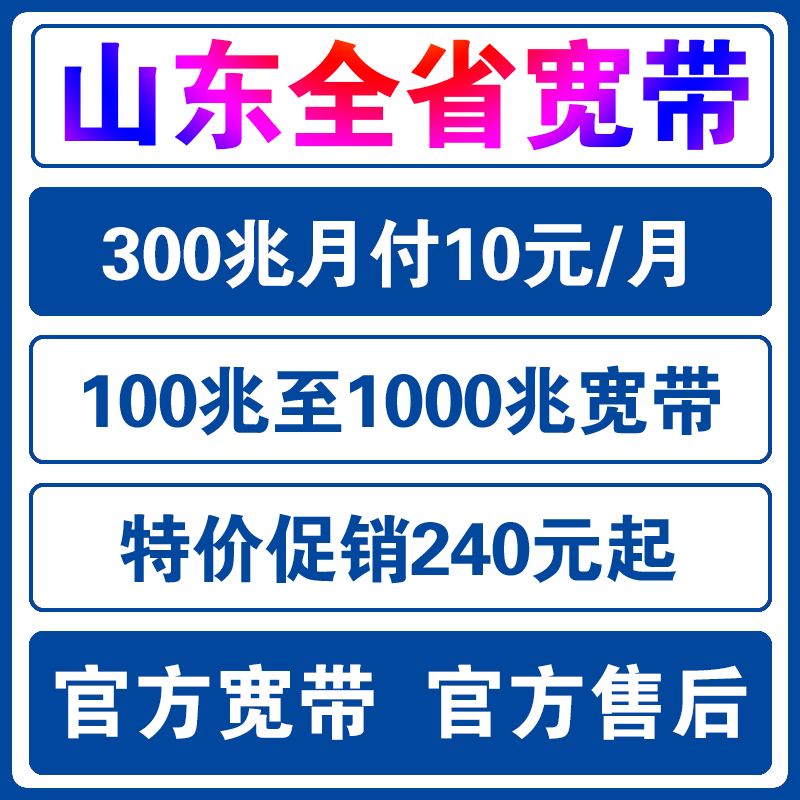 山东济南青岛宽带办理临沂烟台潍坊宽带安装菏泽济宁淄博宽带新装