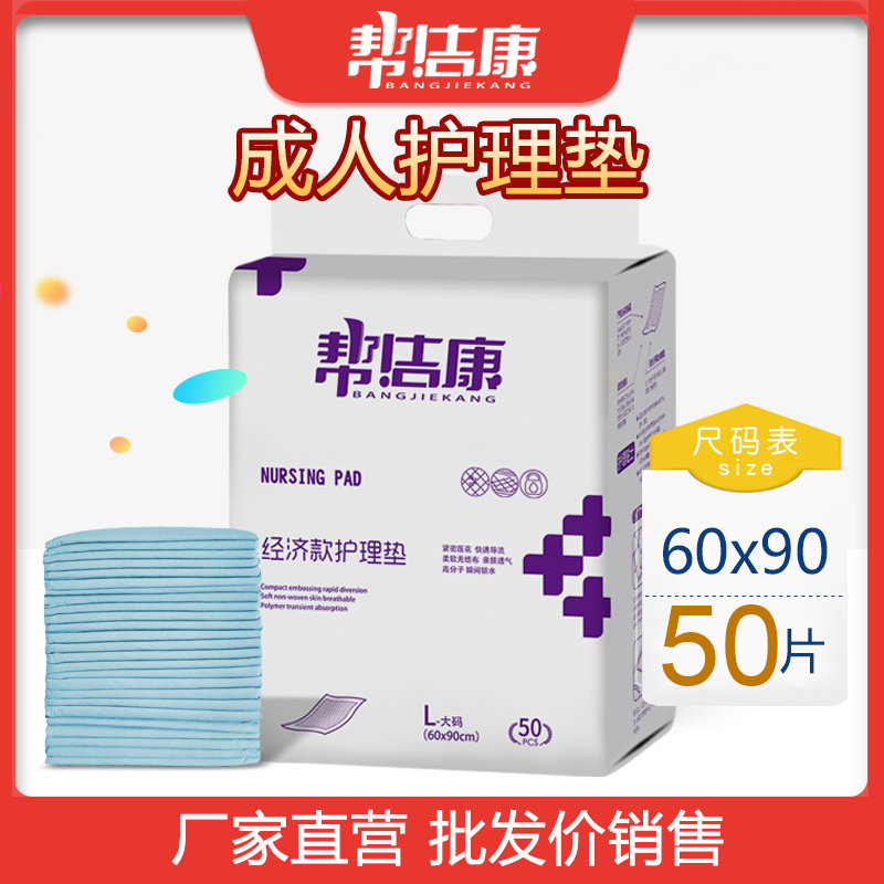 3帮洁康 成人护理垫60 90 产妇垫老人隔尿垫老年尿不湿纸尿裤L50