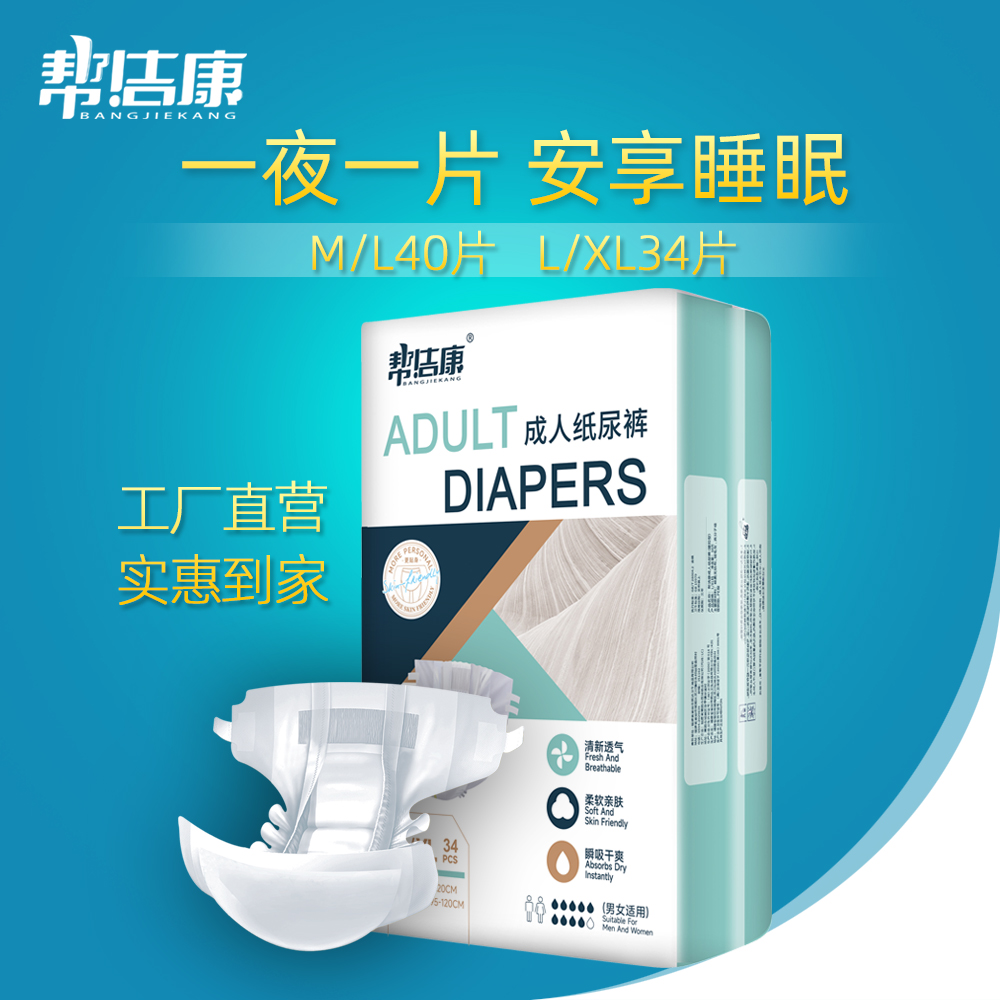 帮洁康成人纸尿裤加大xl30护理垫