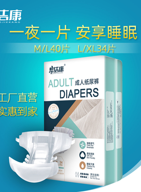 帮洁康 成人纸尿裤 老人尿不湿男女老年尿片护理垫 加大L/XL34片