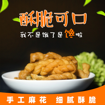 苏州袋装黄山特产充饥500g麻花