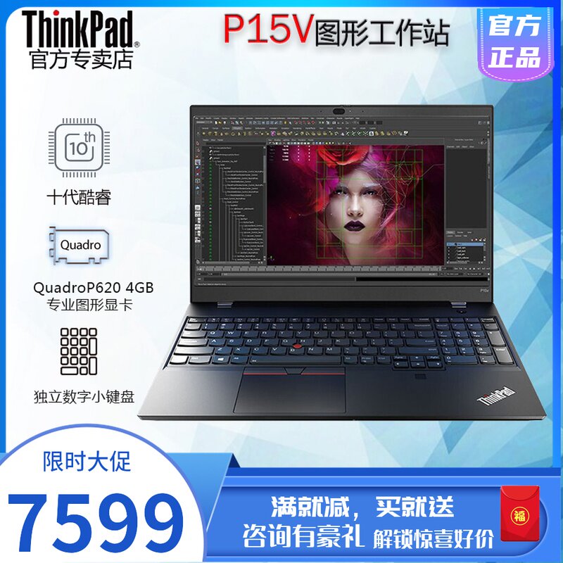 联想thinkpad p15v商务办公i7独显ibm手提笔记本电脑15.