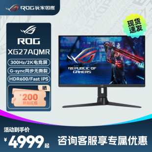 机300Hz刷新率电竞游戏电脑屏幕 27英寸显示器2K台式 XG27AQMR ROG