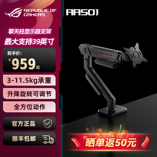 ROG擎天柱AAS01电竞显示器支架支持可视化窗口电脑屏幕旋转升降