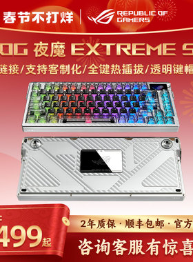 ROG夜魔 Extreme SE三模无线有线蓝牙客制化机械键盘游戏8K回报率