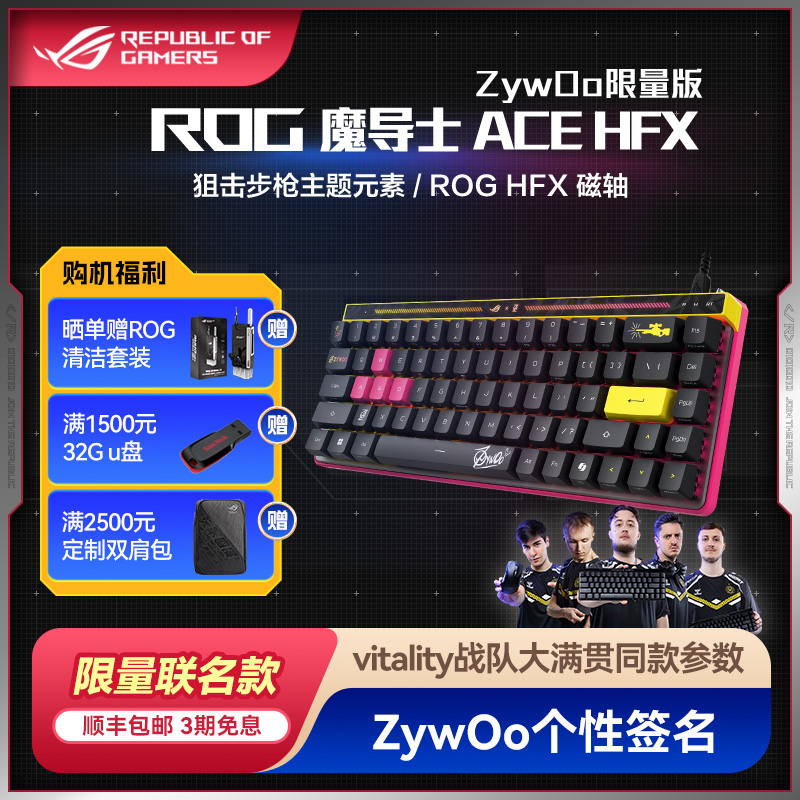 ROG魔导士ACEHFXZywOo限量键盘