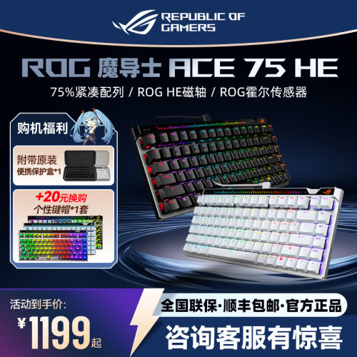【2026新品】ROG魔导士Ace 75 HE 电竞磁轴游戏机械键盘 8K回报率