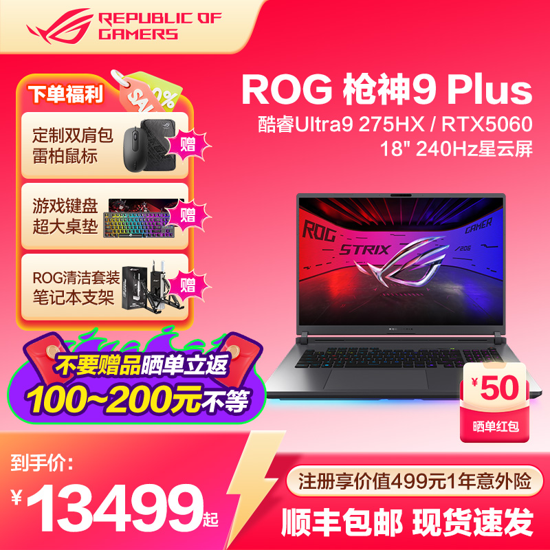 ROG枪神9Plus超竞版电竞游戏本