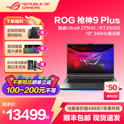 ROG枪神9Plus超竞版电竞游戏本