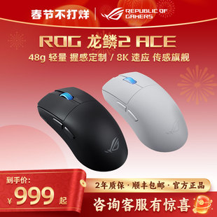 ROG龙鳞2ACE ROG鼠标 AimPoint pro 42k传感器 无线游戏鼠标