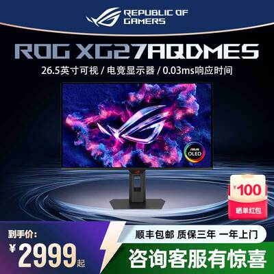 ROG XG27AQDMES QD-OLED台式电脑显示器26.5英寸2K电竞游戏屏幕