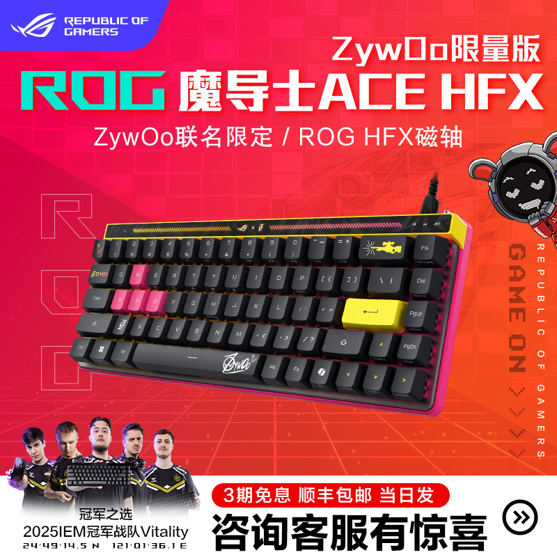 ROG魔导士ACEHFXZywOo限量键盘