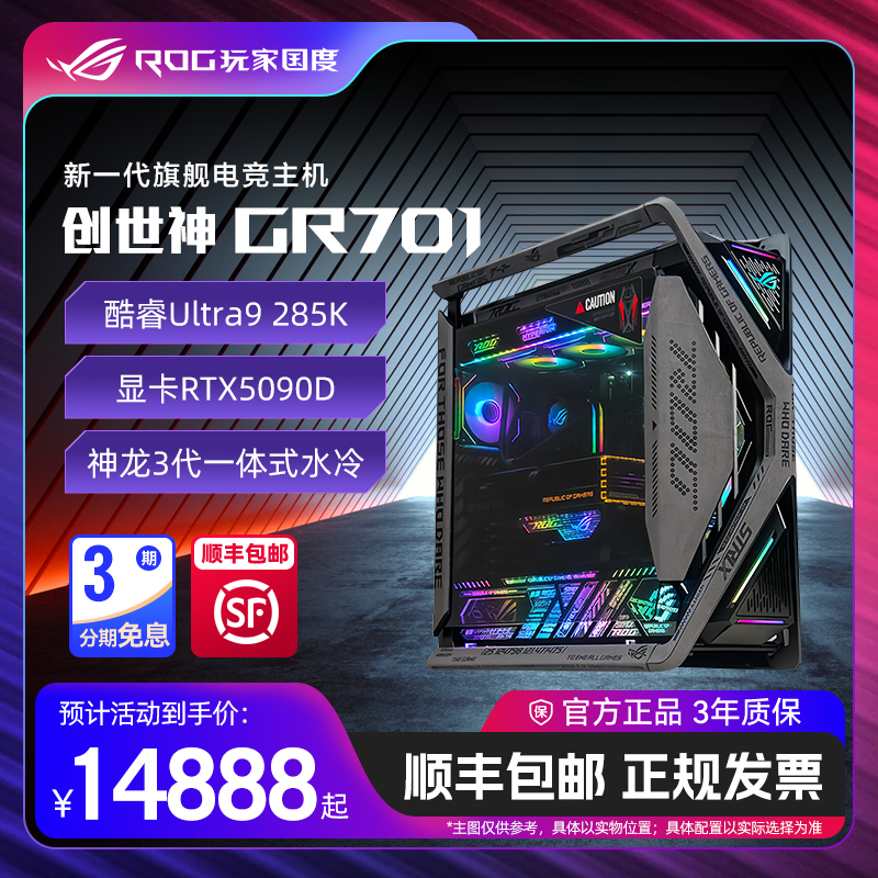 ROG全家桶创世神主机DIY组装机14700KF/14900KF/15代U9285k/5070Ti/5080/5090D显卡三角洲游戏台式电脑