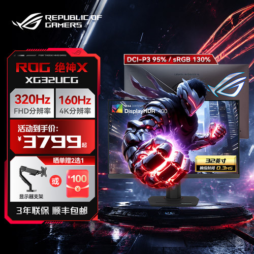 ROGXG32UCG绝神32英寸显示器